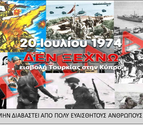 Άρθρο-καταπέλτης για τη τουρκική εισβολή του 1974 στην ελληνική Κύπρο…