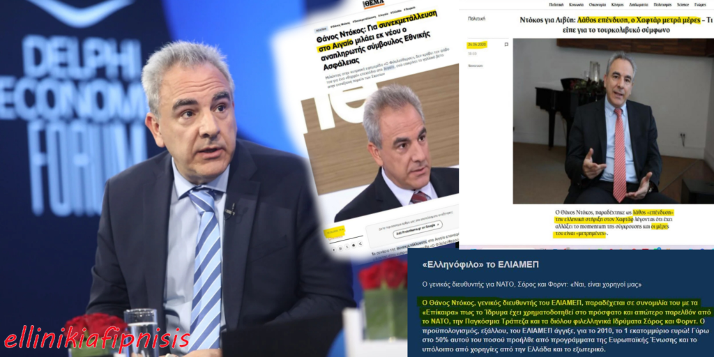 Ο Θάνος Ντόκος, γενικός διευθυντής του ΕΛΙΑΜΕΠ, σε συνέντευξη σχετικά με διεθνή θέματα και την ασφάλεια. Ποιος είναι ο Ντόκος και ποιος είναι ο Στόκος;