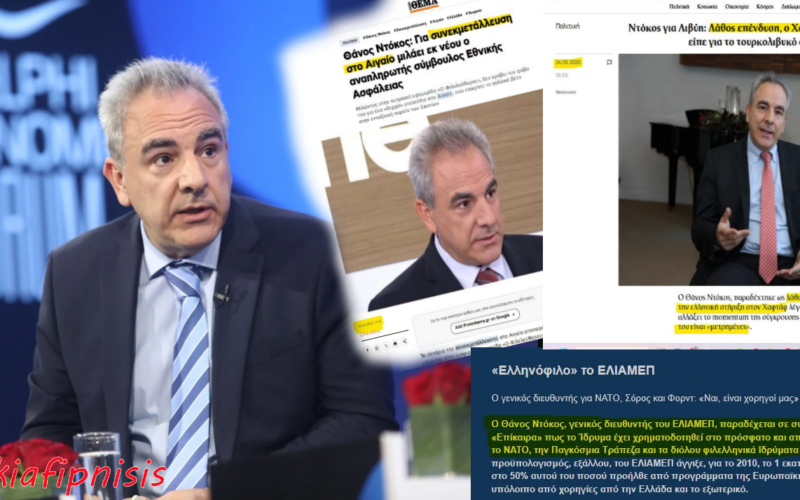 Ποιος είναι ο Ντόκος και ποιος είναι ο Στόκος;
