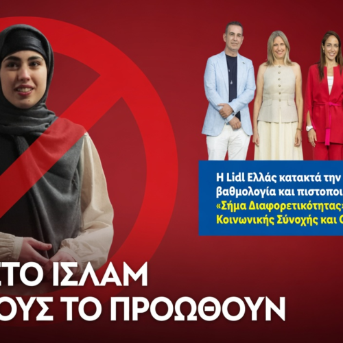 Σε «Έθνος από τα Lidl» μετατρέπουν την ελληνική φυλή: Αδιανόητη διαφήμιση «προσαρμογής» στα ισλαμικά δεδομένα – Την ίδια ώρα η επιχείρηση επιβραβεύεται από το Υπουργείο Οικογένειας με κρατικό «Σήμα Διαφορετικότητας» για να προωθεί τον εξισλαμισμό της ελληνικής κοινωνίας…