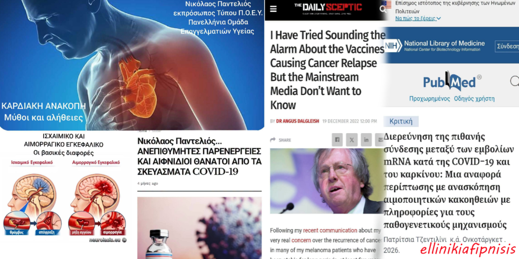 💉Σκευάσματα COVID-19, καρδιαγγειακά επεισόδια και νεοπλασίες: Τι δείχνουν τα μέχρι σήμερα επιστημονικά δεδομένα και ποια ερωτήματα παραμένουν υπό διερεύνηση...