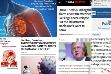 💉Σκευάσματα COVID-19, καρδιαγγειακά επεισόδια και νεοπλασίες: Τι δείχνουν τα μέχρι σήμερα επιστημονικά δεδομένα και ποια ερωτήματα παραμένουν υπό διερεύνηση…