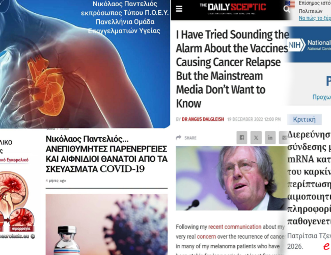 💉Σκευάσματα COVID-19, καρδιαγγειακά επεισόδια και νεοπλασίες: Τι δείχνουν τα μέχρι σήμερα επιστημονικά δεδομένα και ποια ερωτήματα παραμένουν υπό διερεύνηση…