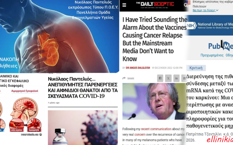 💉Σκευάσματα COVID-19, καρδιαγγειακά επεισόδια και νεοπλασίες: Τι δείχνουν τα μέχρι σήμερα επιστημονικά δεδομένα και ποια ερωτήματα παραμένουν υπό διερεύνηση…