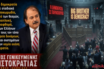 Η συνέντευξη καταπέλτης του καθηγητή Γιάννη Ιωαννίδη που πρέπει να δει όλος ο Ελληνικός λαός. Αν δεν αφυπνιστούμε ούτε τώρα, δεν θα το κάνουμε ποτέ…(Video’s)