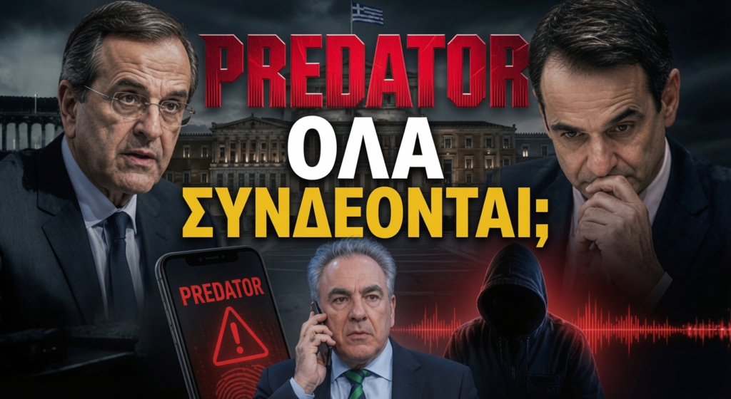 Ο Ασκός του Αιόλου ΙΙ: Predator, φαρσέρ και μια κυβέρνηση που δεν αντέχει άλλες αποκαλύψεις...