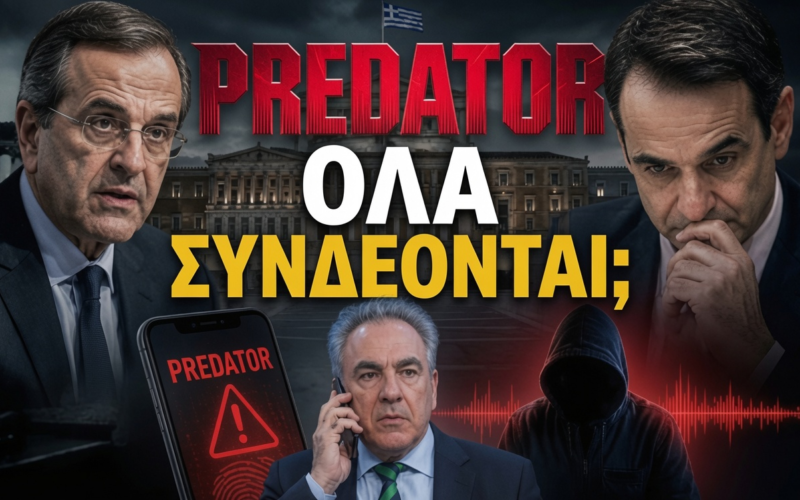 Ο Ασκός του Αιόλου ΙΙ: Predator, φαρσέρ και μια κυβέρνηση που δεν αντέχει άλλες αποκαλύψεις…
