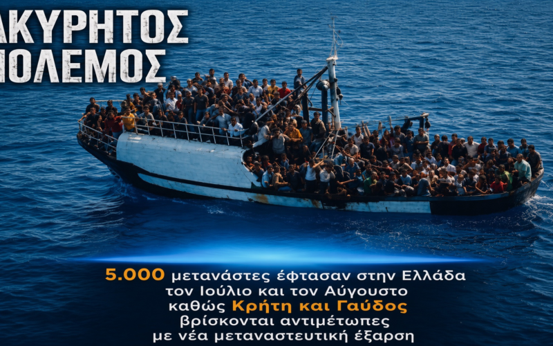 Ακήρυχτος πόλεμος…