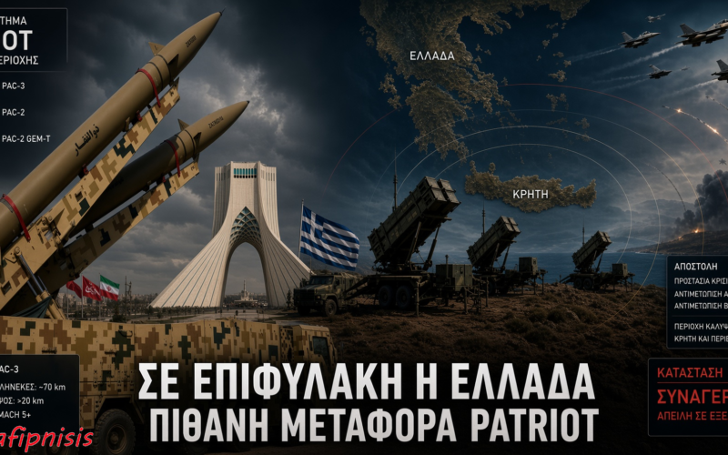Σε επιφυλακή η Ελλάδα για τις ιρανικές απειλές σε Ευρώπη και Ανατολική Μεσόγειο: Παραμένουν τα F-16 στην Κύπρο – Σχέδιο για Patriot στη Σούδα και ετοιμότητα ενίσχυσης της Βουλγαρίας…