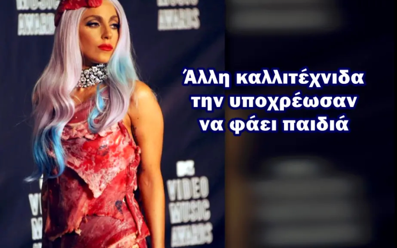 Την υποχρέωσαν να ντυθεί δημοσίως με σάρκες παιδιών! Ο σατανισμός τους όλο και ανεβάζει επίπεδο…