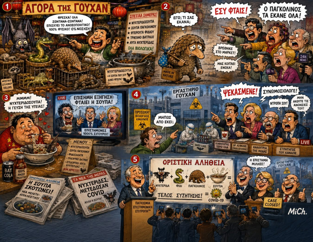 Το κουμπί undo που δεν μπορεί να πατηθεί: Πώς η ιατρική επιστήμη μπήκε σε αναστολή για να περάσει το αφήγημα, και γιατί ο άνθρωπος που δήλωνε ότι «είναι η επιστήμη» σιωπά πλέον εκατόν έντεκα φορές - Διάβασε το μέχρι τέλους...