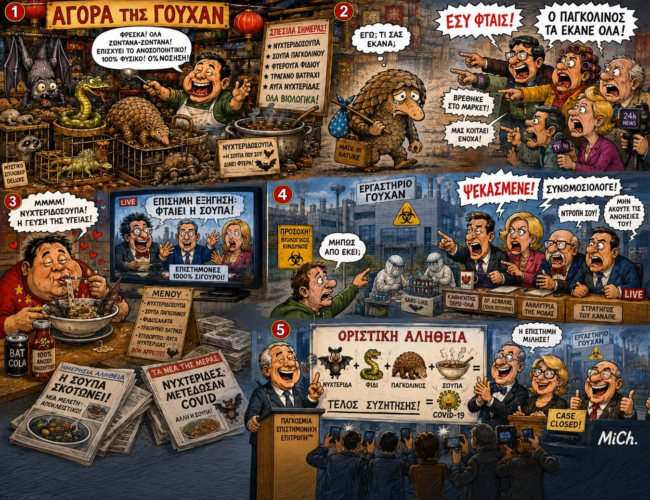 Το κουμπί undo που δεν μπορεί να πατηθεί: Πώς η ιατρική επιστήμη μπήκε σε αναστολή για να περάσει το αφήγημα, και γιατί ο άνθρωπος που δήλωνε ότι «είναι η επιστήμη» σιωπά πλέον εκατόν έντεκα φορές – Διάβασε το μέχρι τέλους…