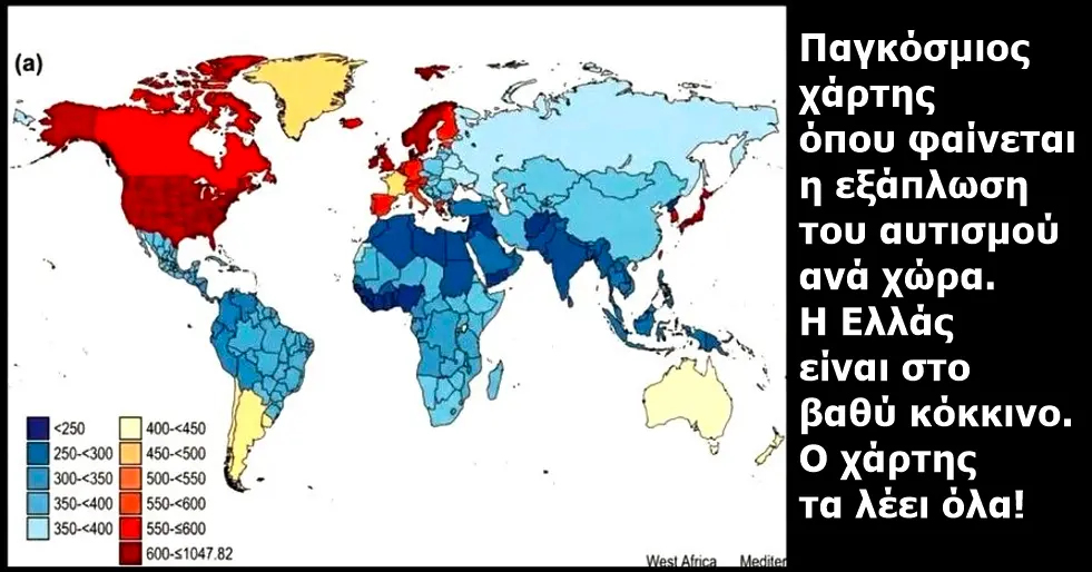 Παγκόσμιος χάρτης που δείχνει τη διάδοση του αυτισμού ανά χώρα. Η Ελλάδα είναι χρωματισμένη σε βαθύ κόκκινο.
