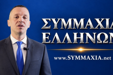 Hλίας Κασιδιάρης: «Η Συμμαχία Ελλήνων θα είναι στις εκλογές» – Στο 8% σε δημοσκόπηση της Palmos Analysis…