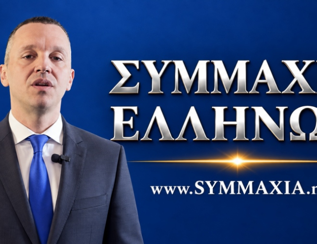 Hλίας Κασιδιάρης: «Η Συμμαχία Ελλήνων θα είναι στις εκλογές» – Στο 8% σε δημοσκόπηση της Palmos Analysis…