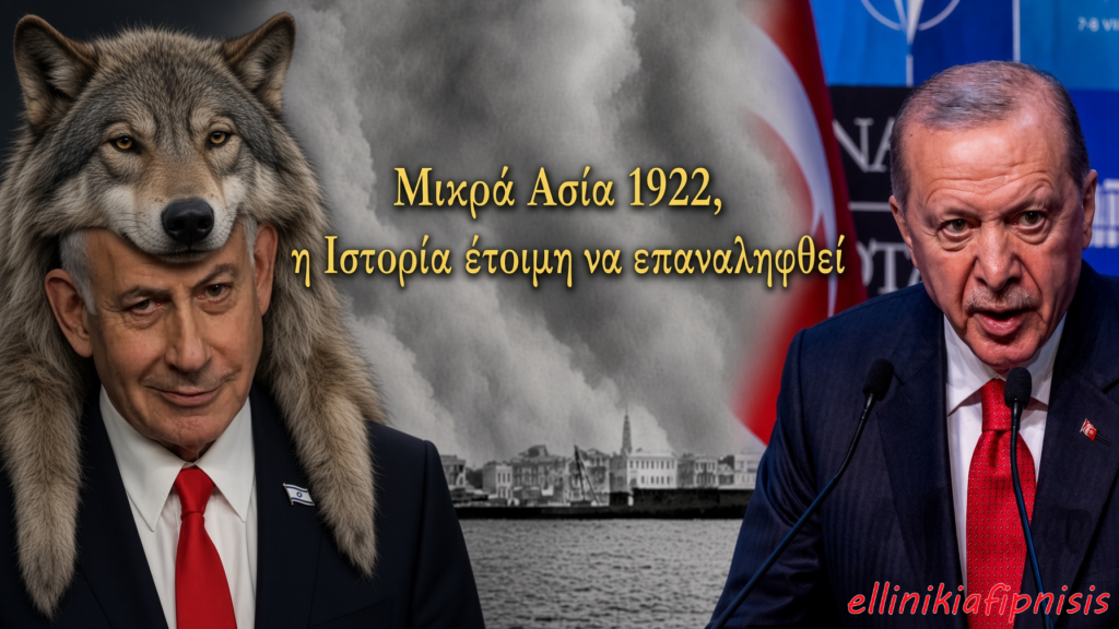 Μας ετοιμάζουν νέο «1922» οι «φίλοι» και οι εχθροί. Η Ελλάς λίγο πριν δεχθεί εισβολή...