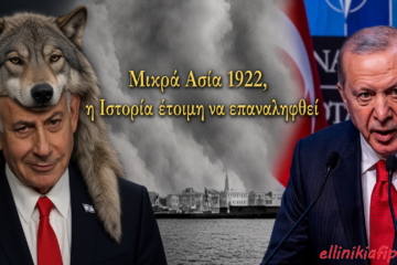 Μας ετοιμάζουν νέο «1922» οι «φίλοι» και οι εχθροί. Η Ελλάς λίγο πριν δεχθεί εισβολή…