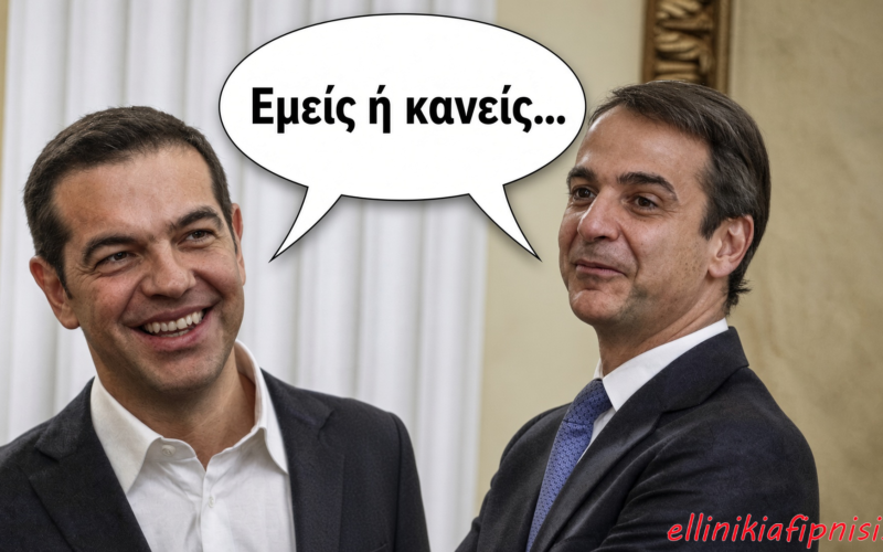 Τα διλήμματα της παρακμής που θέτουν Μητσοτάκης και Τσίπρας…