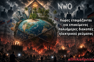 Η Agenda 2030 σε τελικό στάδιο εφαρμογής. Κάτι τους βιάζει να μας φέρουν το τέλος της ζωής όπως την ξέρουμε…
