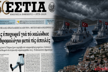Η εθνική κυριαρχία δεν είναι κυβερνητική ιδιοκτησία: Το Συνταγματικό αδιέξοδο της «Απομείωσης Ρίσκου» απέναντι στη Τουρκία οδηγεί την Ελλάδα σε εκχώρηση κυριαρχικών δικαιωμάτων…