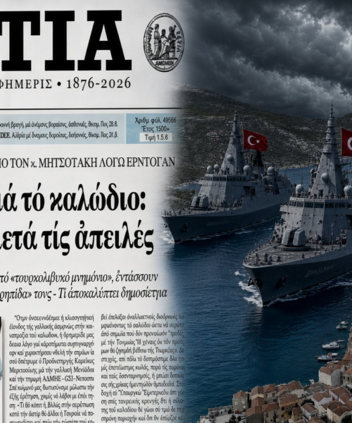 Η εθνική κυριαρχία δεν είναι κυβερνητική ιδιοκτησία: Το Συνταγματικό αδιέξοδο της «Απομείωσης Ρίσκου» απέναντι στη Τουρκία οδηγεί την Ελλάδα σε εκχώρηση κυριαρχικών δικαιωμάτων…