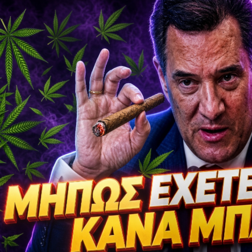 Κάνναβη: Εκτοξεύεται η χρήση από ανήλικους όσο ο Άδωνις κάνει αστειάκια σε ζωντανή μετάδοση για…«μπάφους»!