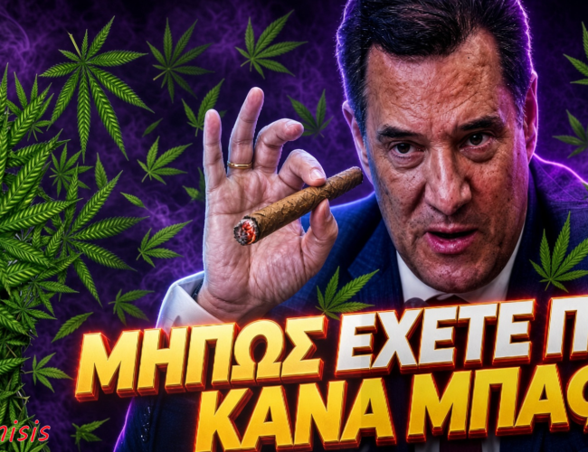 Κάνναβη: Εκτοξεύεται η χρήση από ανήλικους όσο ο Άδωνις κάνει αστειάκια σε ζωντανή μετάδοση για…«μπάφους»!