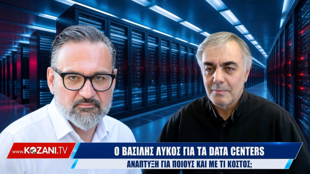 Δύο άνδρες μπροστά από data centers, με τίτλο 'Ο Βασίλης Λύκος για τα Data Centers'. Data Centers: Το μεγάλο παραμύθι της «πράσινης» ψηφιακής επανάστασης - Ο Δρ. Βασίλης Λύκος αναλύει τις αθέατες πλευρές των Data Centers που δεν θα ακουστούν ποτέ στα καθεστωτικά ΜΜΕ (Video)