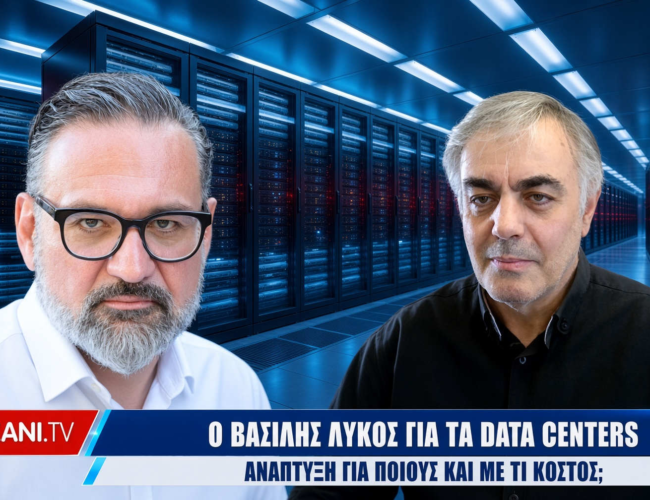 Data Centers: Το μεγάλο παραμύθι της «πράσινης» ψηφιακής επανάστασης – Ο Δρ. Βασίλης Λύκος αναλύει τις αθέατες πλευρές των Data Centers που δεν θα ακουστούν ποτέ στα καθεστωτικά ΜΜΕ (Video)