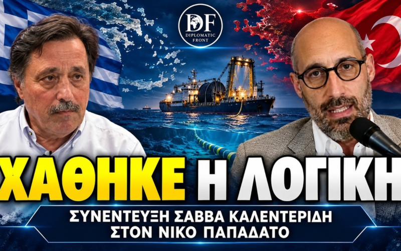 «Καμπανάκι» Καλεντερίδη: Το παράλογο γίνεται λογικό στο Αιγαίο – Έρχονται «γκρίζες ζώνες» (Video)…