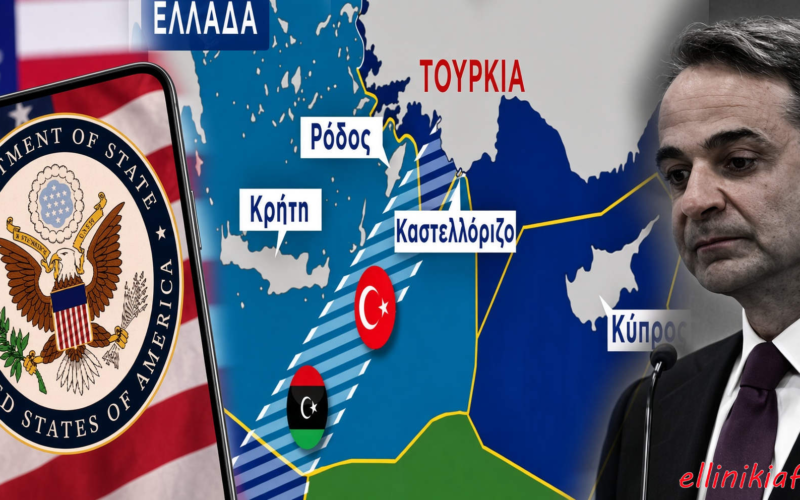 Μας «αδειάζουν» οι ΗΠΑ και ουσιαστικά εγκρίνουν το Τουρκολιβυκό μνημόνιο, μέσω της μη καταδίκης του – Επίτευγμα της κυβέρνησης Μητσοτάκη η αλλαγή «πλεύσης» των Αμερικανών, οι οποίοι μέχρι το 2020 το χαρακτήριζαν «προκλητικό και μη εποικοδομητικό»…