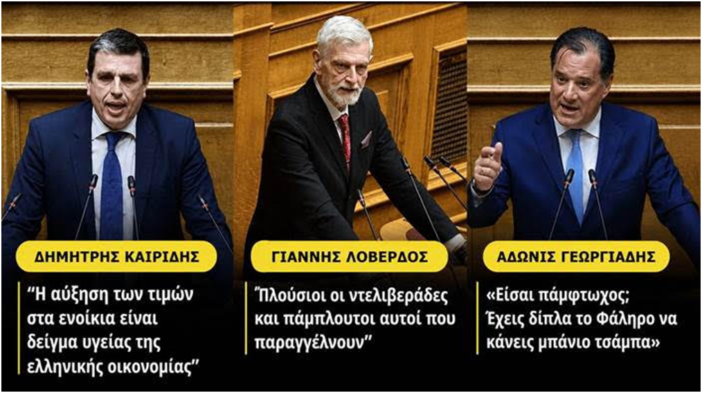 Δημήτρης Καιρίδης, Γιάννης Λοβέρδος και Άδωνις Γεωργιάδης μιλούν στην Ελληνική Βουλή για τις αυξήσεις τιμών και την οικονομία.