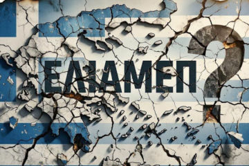 Το ΕΛΙΑΜΕΠ δεν έχει καθαρές απαντήσεις για τις προθέσεις του, την ώρα που η Τουρκία θεσμοθετεί τη «Γαλάζια Πατρίδα»…