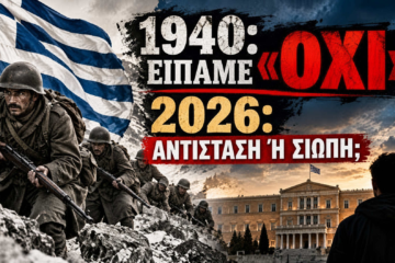 Το ΟΧΙ δεν ήταν επέτειος. Ήταν στάση ζωής  και σήμερα μας ζητά λογαριασμό…