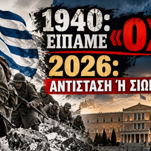 Το ΟΧΙ δεν ήταν επέτειος. Ήταν στάση ζωής  και σήμερα μας ζητά λογαριασμό…