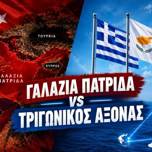 Η de facto επιβολή της «Γαλάζιας Πατρίδας» και η ακύρωση στο πεδίο του άξονα Ελλάδας – Κύπρου – Ισραήλ