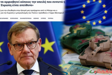 Η Ευρώπη στον δρόμο της πολεμικής οικονομίας (Μέρος Α΄)