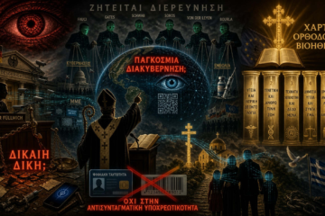 H παρέμβαση Βιγκάνο για την Παγκόσμια Διακυβέρνηση: Η ευθύνη της Ελλάδας και ο ρόλος της Ορθόδοξης Εκκλησίας…