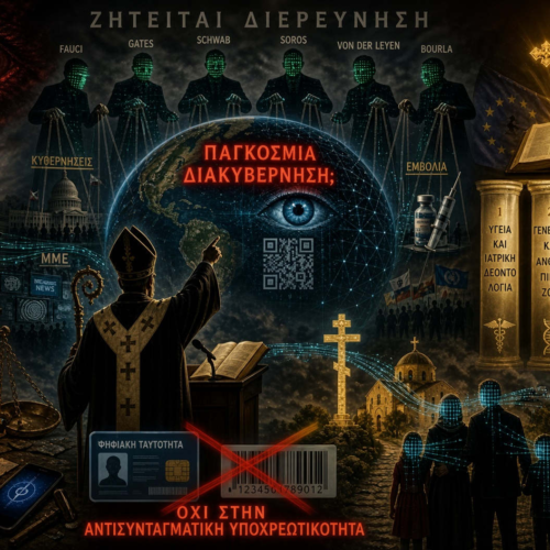 H παρέμβαση Βιγκάνο για την Παγκόσμια Διακυβέρνηση: Η ευθύνη της Ελλάδας και ο ρόλος της Ορθόδοξης Εκκλησίας…